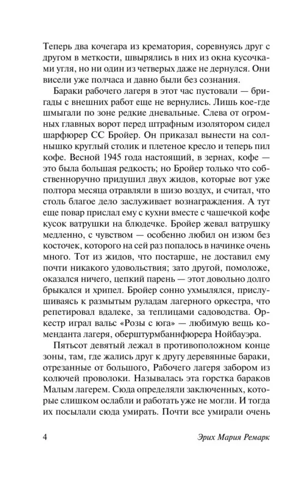 Эрих Ремарк: Искра жизни (твердый переплет)