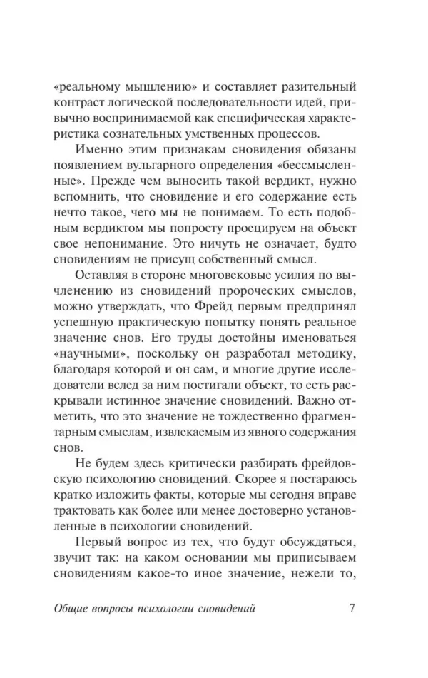 Карл Густав Юнг: Реальное и сверхреальное