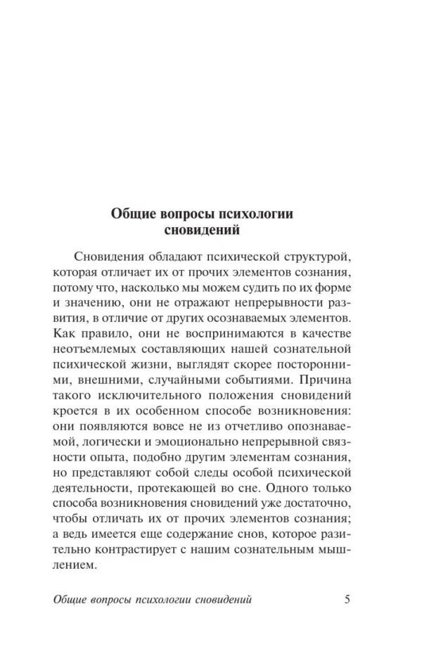 Карл Густав Юнг: Реальное и сверхреальное