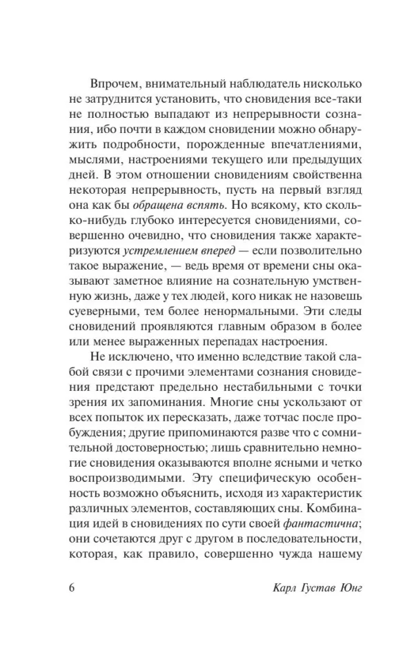 Карл Густав Юнг: Реальное и сверхреальное