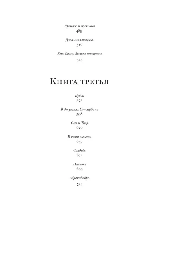 Салман Рушди: Дети полуночи