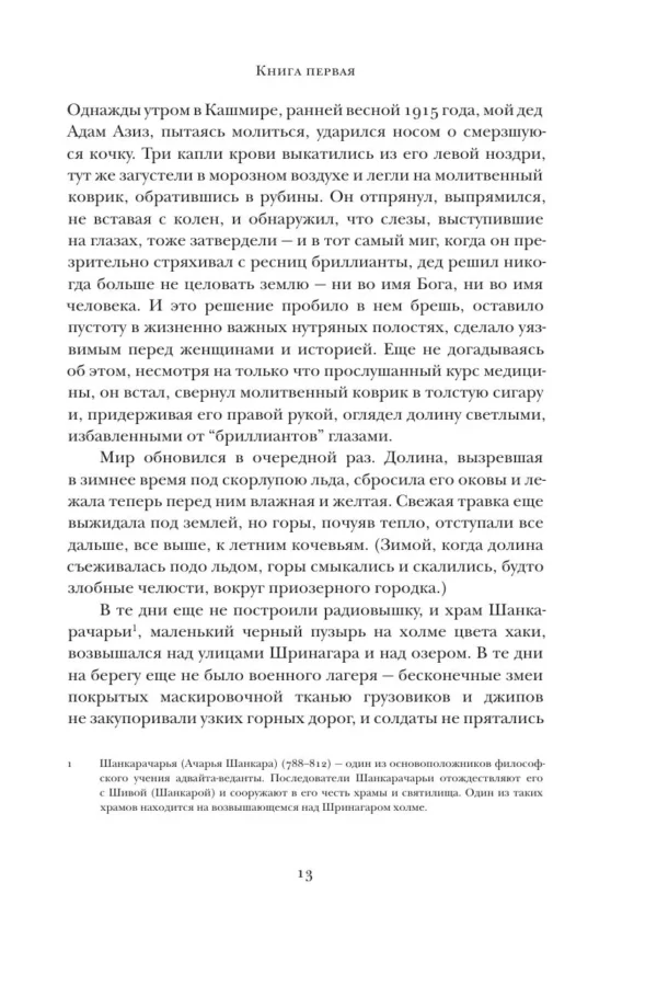 Салман Рушди: Дети полуночи