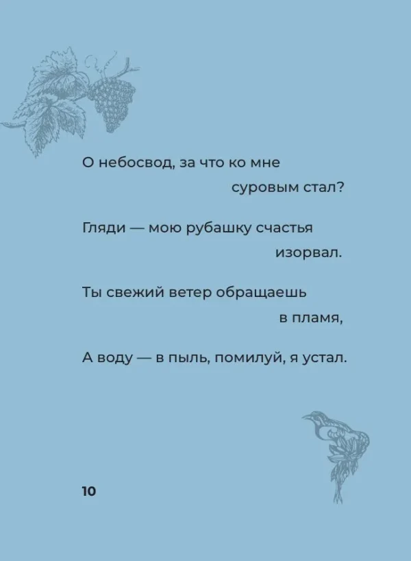Омар Хайям: Рубаи с иллюстрациями (карманный формат)