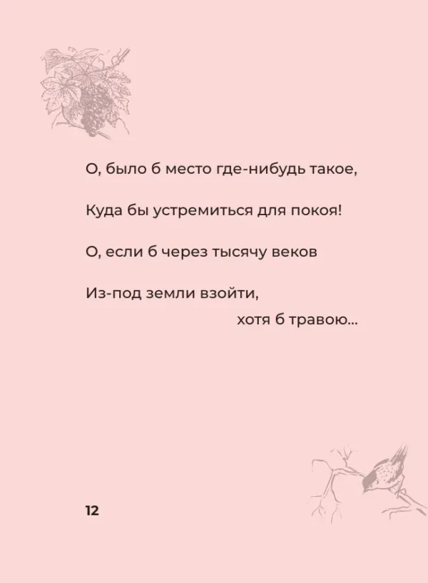 Омар Хайям: Рубаи с иллюстрациями (карманный формат)