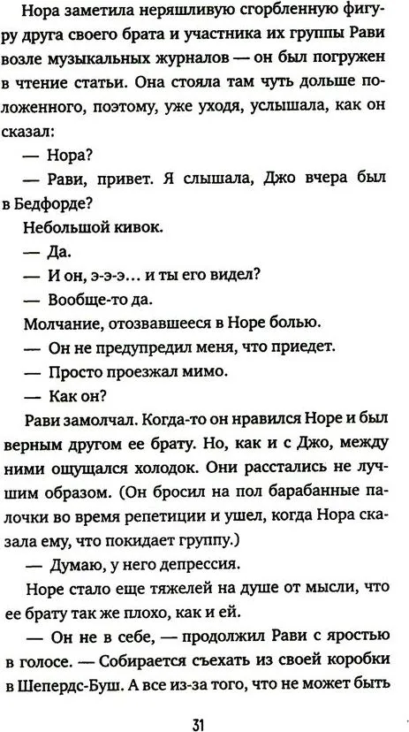 Мэтт Хейг: Полночная библиотека