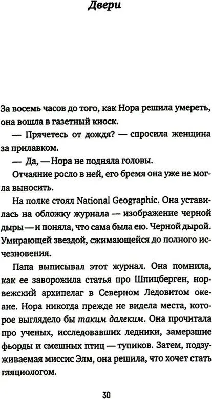 Мэтт Хейг: Полночная библиотека
