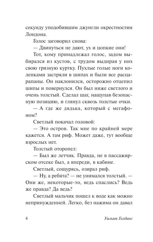Уильям Голдинг: Повелитель мух (твердый переплет)
