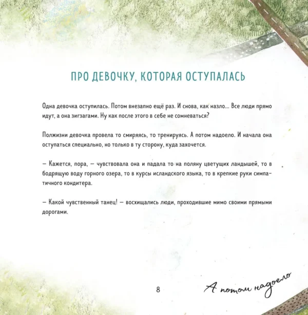 Анна Фенина: Одна девочка тропу искала