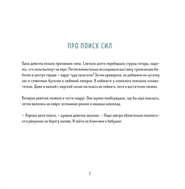 Анна Фенина: Одна девочка тропу искала