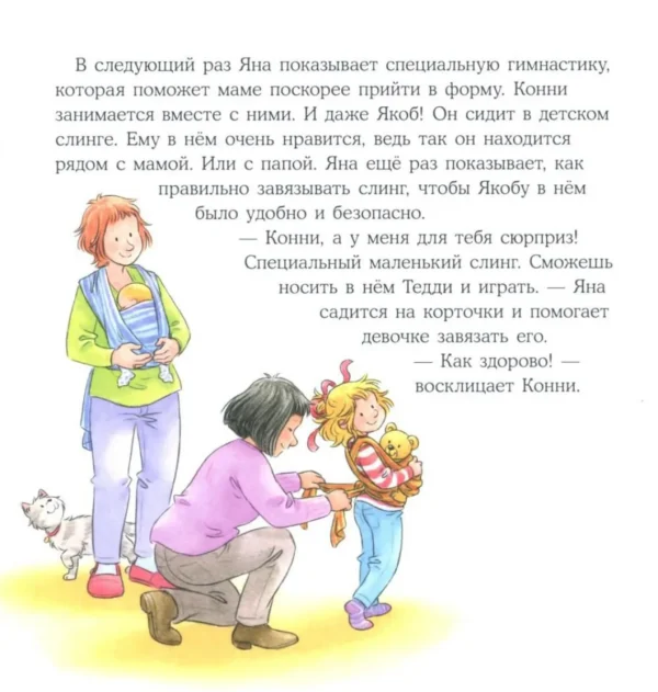 Лиана Шнайдер: Конни заботится о братике