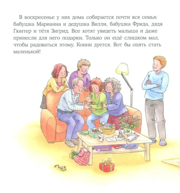 Лиана Шнайдер: Конни заботится о братике