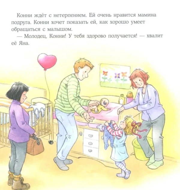 Лиана Шнайдер: Конни заботится о братике