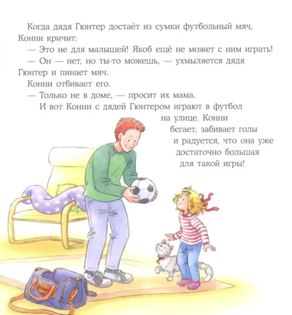 Лиана Шнайдер: Конни заботится о братике