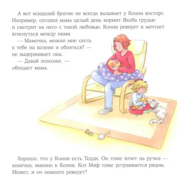 Лиана Шнайдер: Конни заботится о братике
