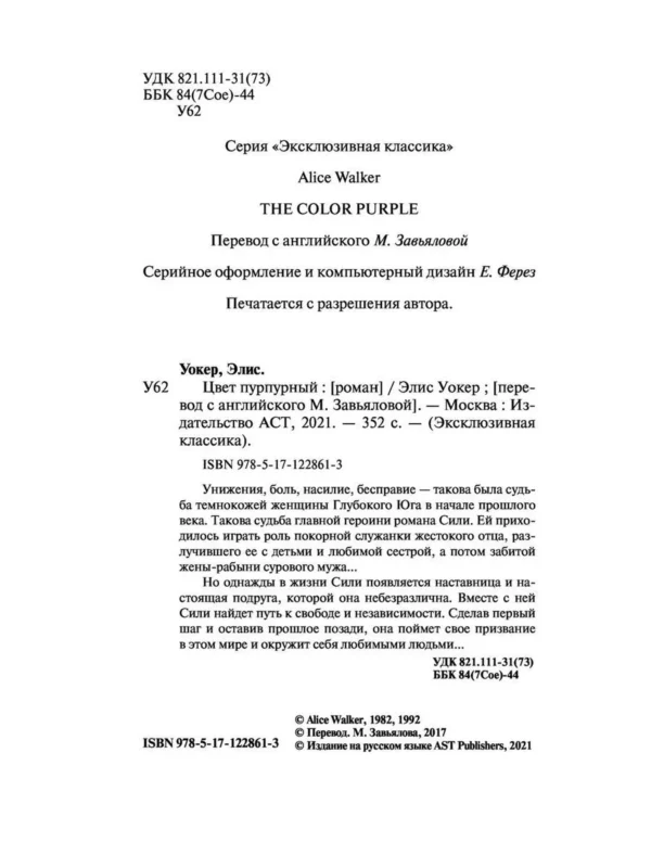 Элис Уокер: Цвет пурпурный