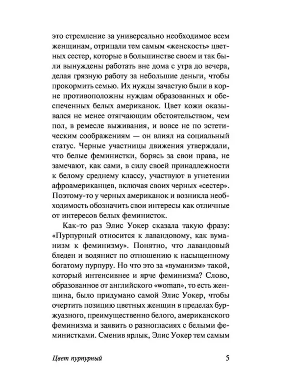 Элис Уокер: Цвет пурпурный