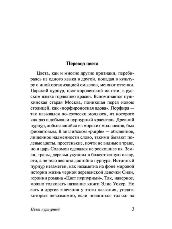 Элис Уокер: Цвет пурпурный