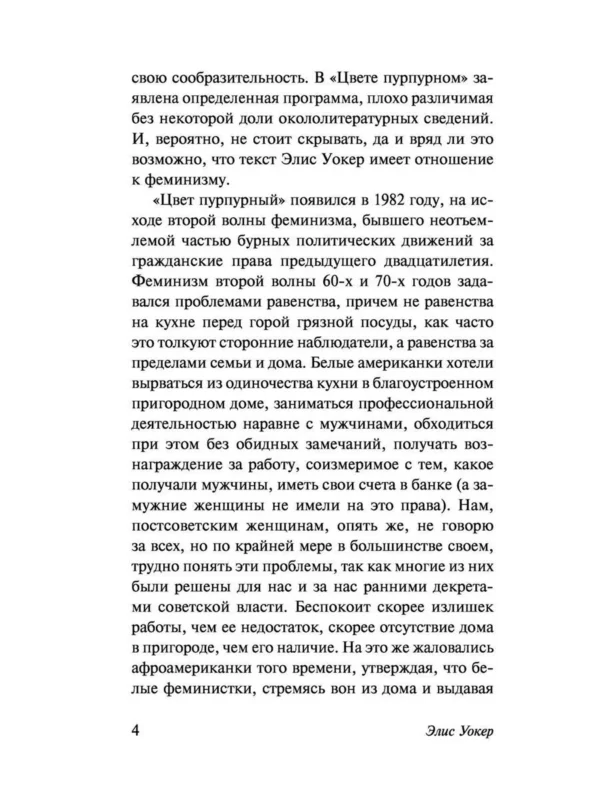 Элис Уокер: Цвет пурпурный