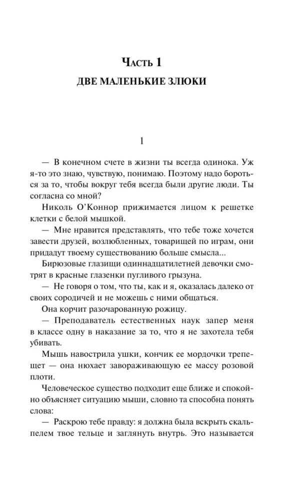 Бернар Вербер: Ход королевой