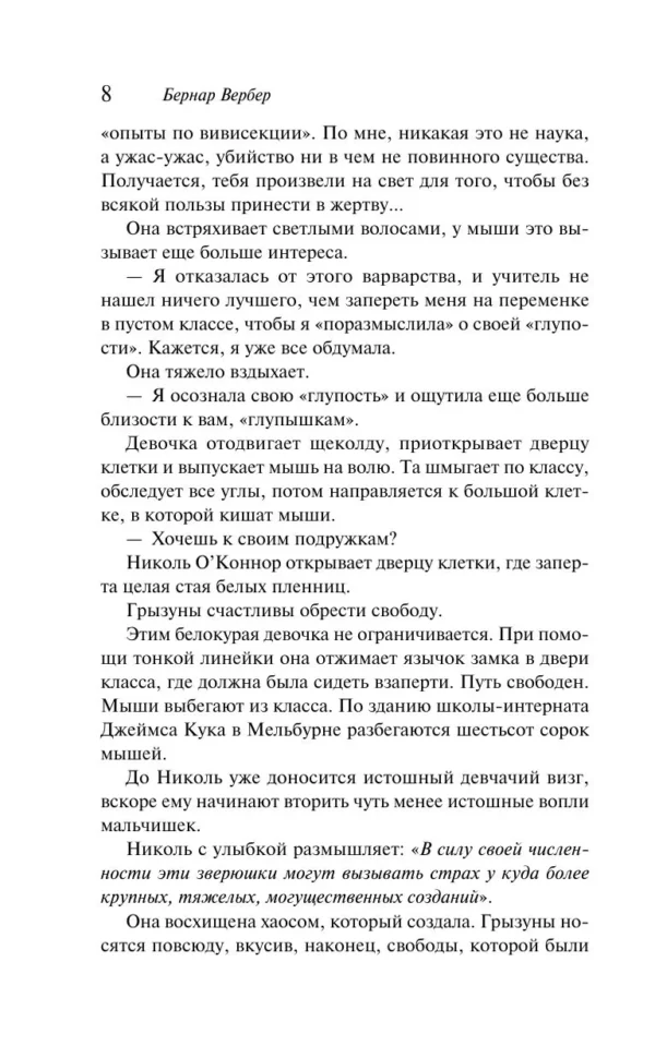 Бернар Вербер: Ход королевой