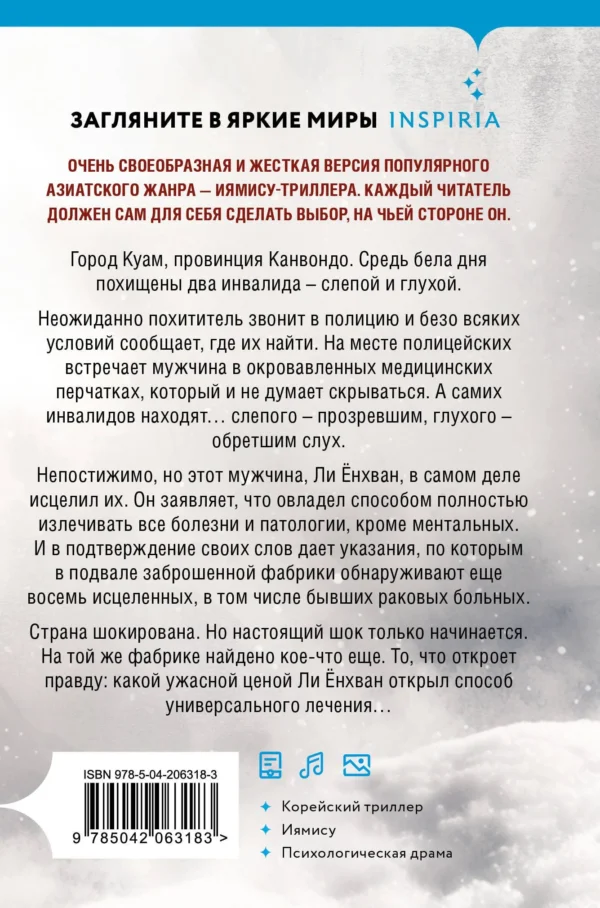 Ли Тонгон: Цветы смерти (формат клатчбук)