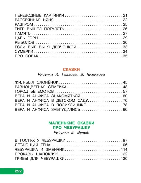 Эдуард Успенский: Любимые стихи. Первые сказки