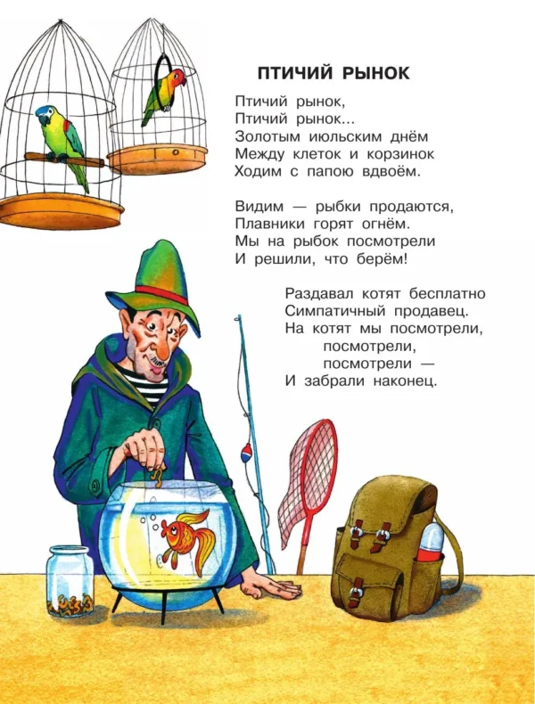 Эдуард Успенский: Любимые стихи. Первые сказки