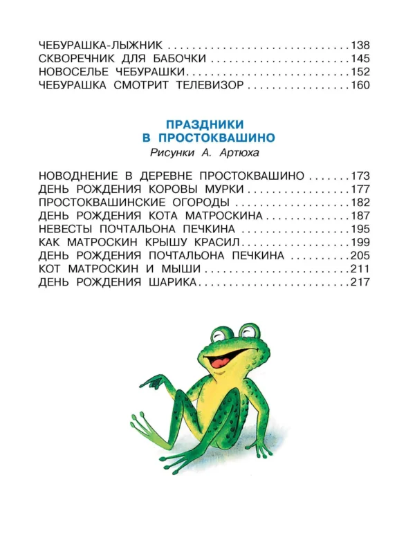 Эдуард Успенский: Любимые стихи. Первые сказки