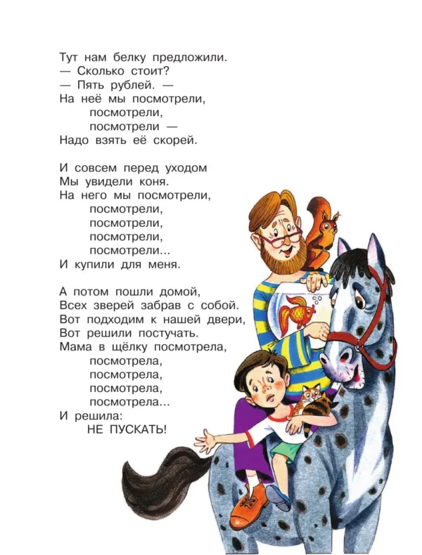 Эдуард Успенский: Любимые стихи. Первые сказки