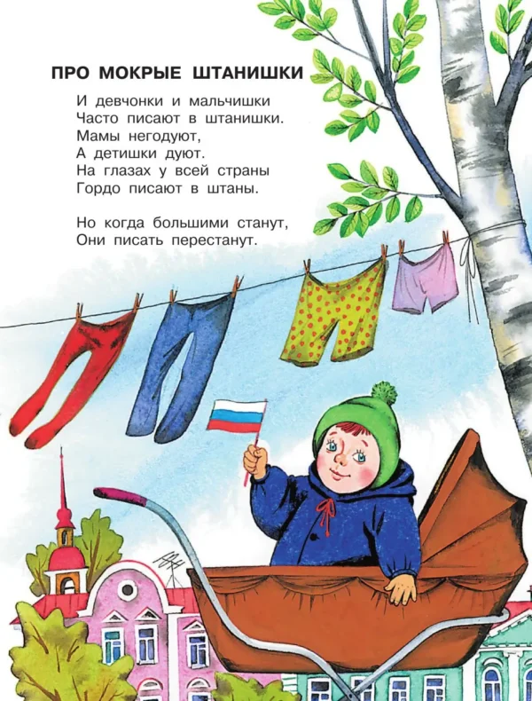 Эдуард Успенский: Любимые стихи. Первые сказки