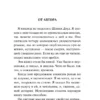 Патрик Несс: Голос монстра