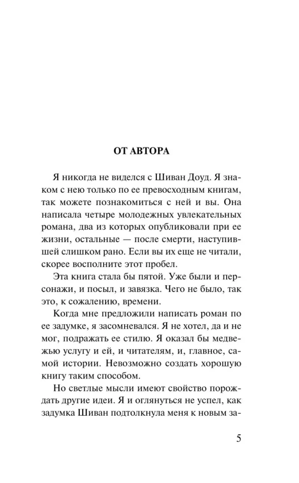 Патрик Несс: Голос монстра