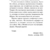 Патрик Несс: Голос монстра