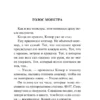 Патрик Несс: Голос монстра