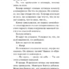 Патрик Несс: Голос монстра