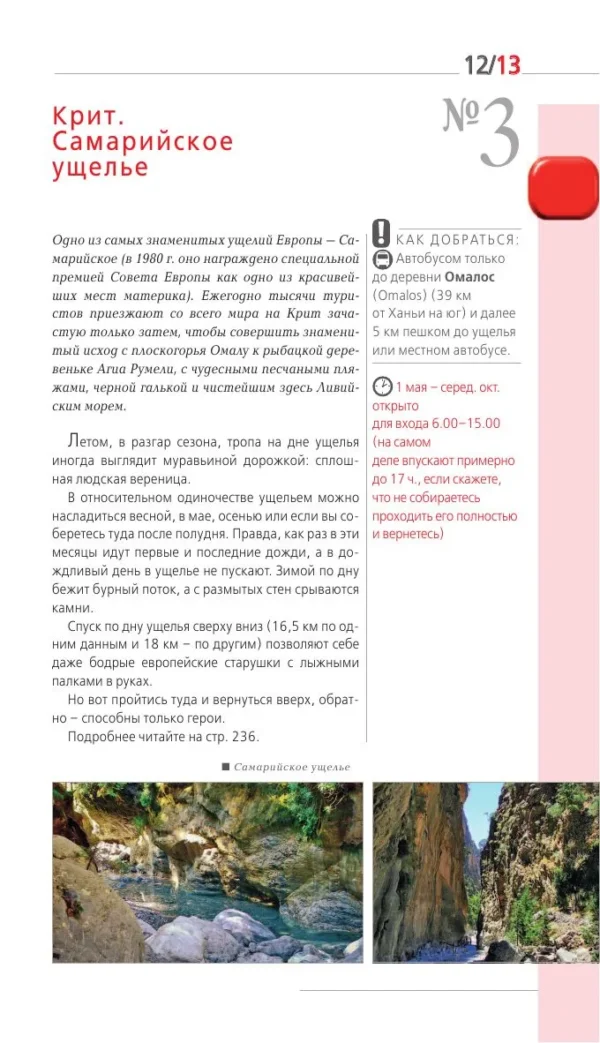 Греция. Оранжевый гид