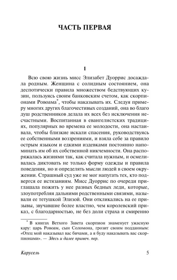 Сомерсет Уильям Моэм: Карусель