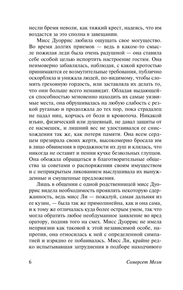 Сомерсет Уильям Моэм: Карусель