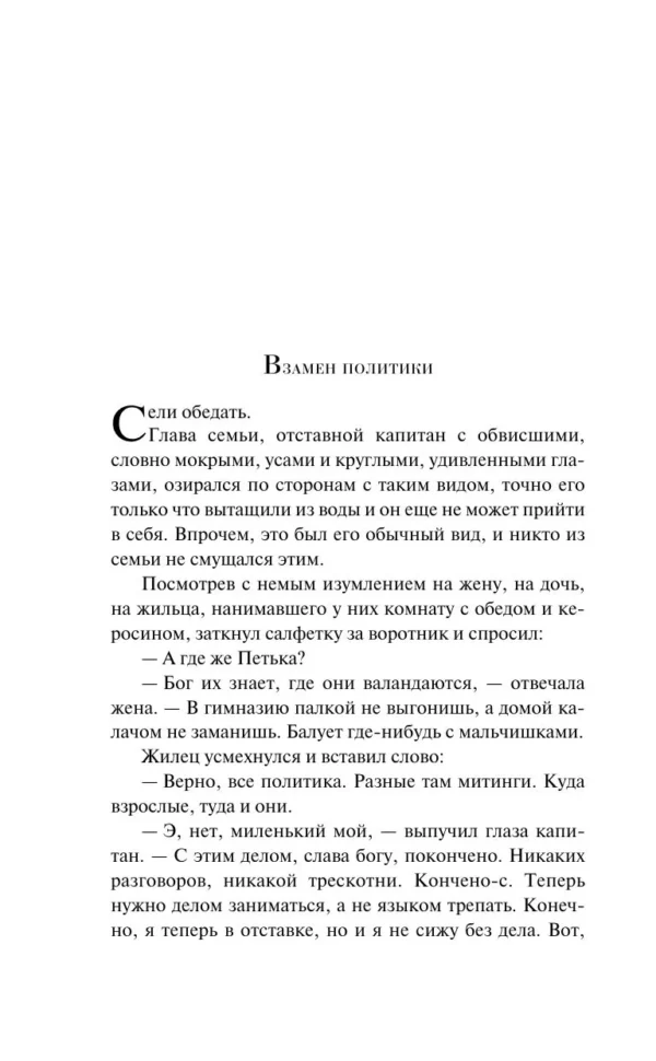Надежда Тэффи: Демоническая женщина