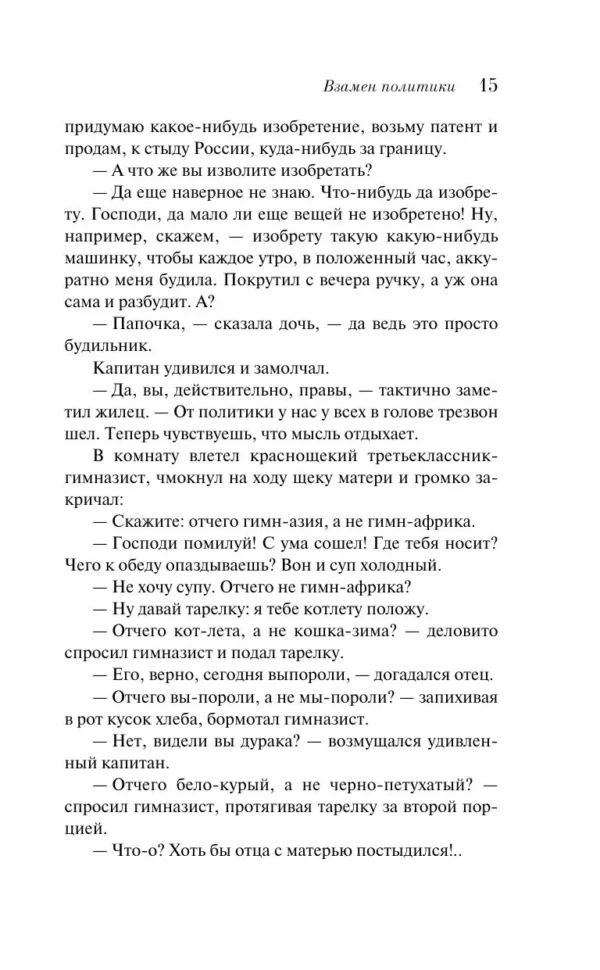 Надежда Тэффи: Демоническая женщина