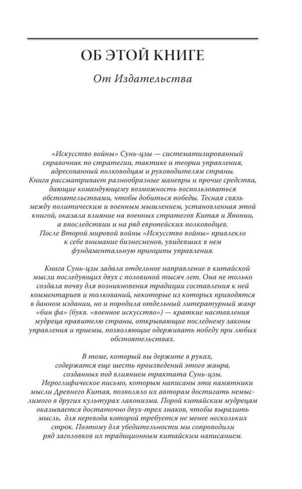 Сунь-Цзы: Искусство войны (Великие полководцы)