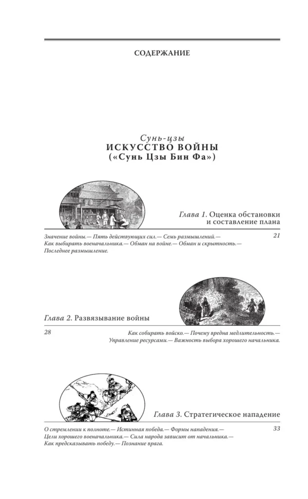 Сунь-Цзы: Искусство войны (Великие полководцы)