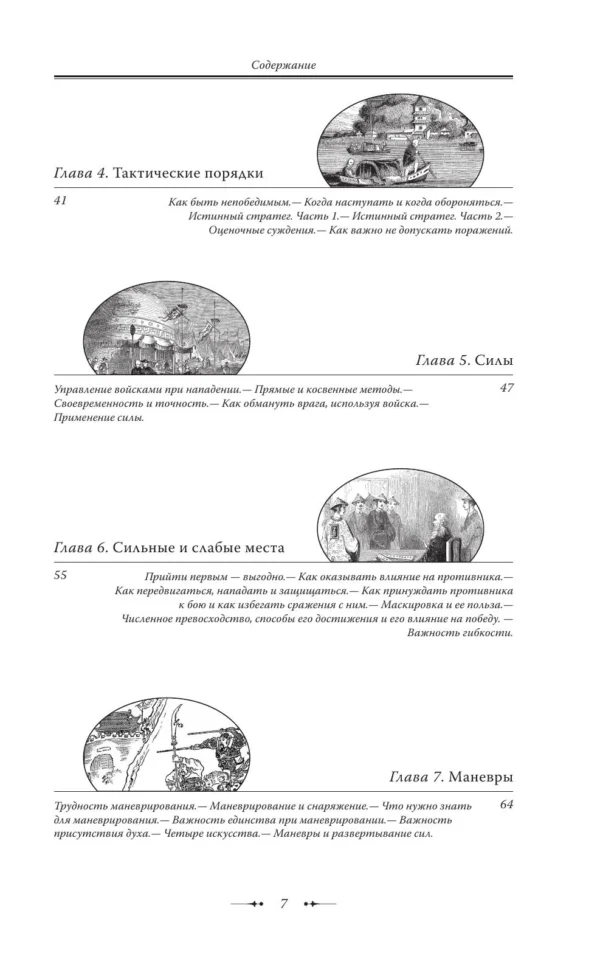 Сунь-Цзы: Искусство войны (Великие полководцы)