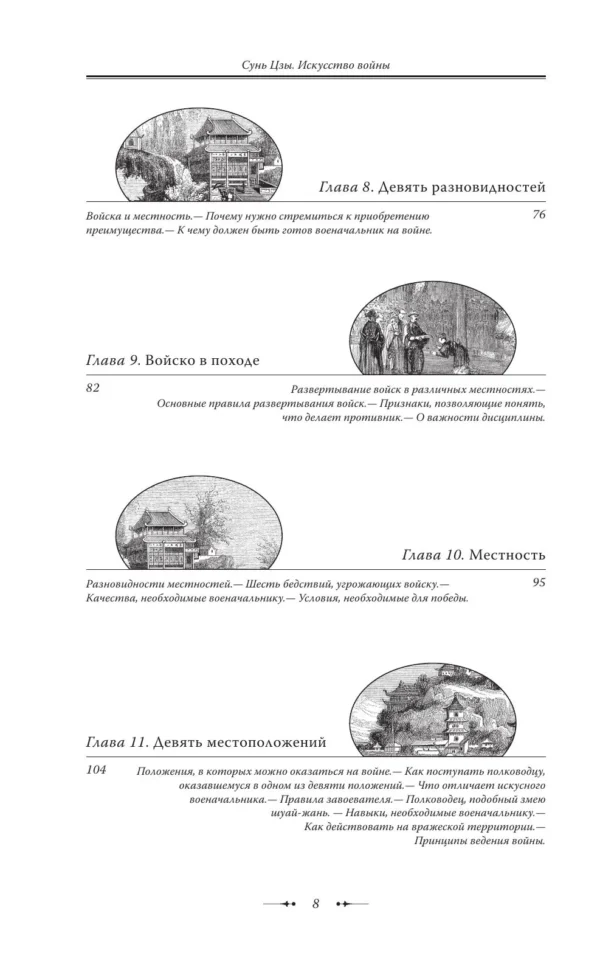 Сунь-Цзы: Искусство войны (Великие полководцы)