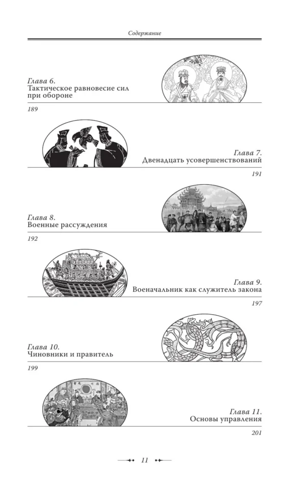 Сунь-Цзы: Искусство войны (Великие полководцы)