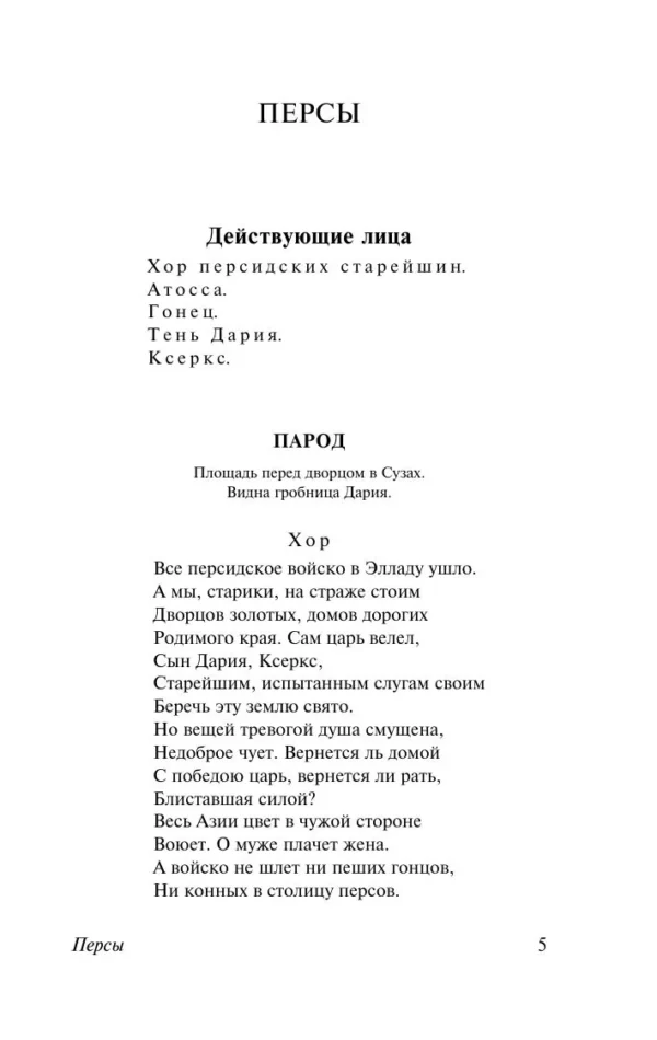 Эсхил, Софокл, Еврипид: Античная трагедия