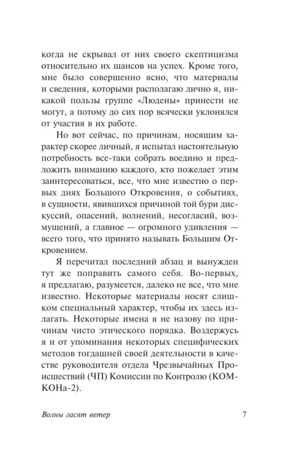 Аркадий и Борис Стругацкие: Волны гасят ветер