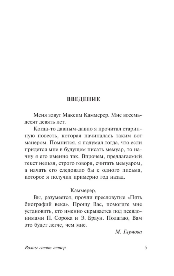Аркадий и Борис Стругацкие: Волны гасят ветер