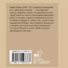 Омар Хайям: Рубаи с иллюстрациями (карманный формат)