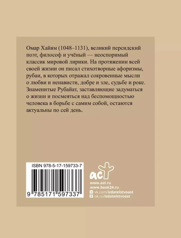 Омар Хайям: Рубаи с иллюстрациями (карманный формат)